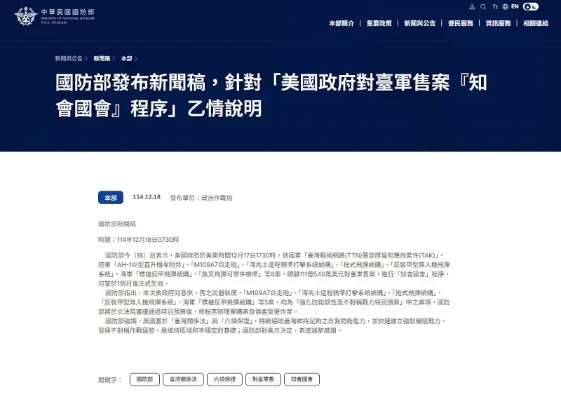 trung-quoc-phan-doi-gay-gat-vu-hoa-ky-ban-vu-khi-cho-dai-loan-2.webp Trung Quốc phản đối gay gắt vụ Hoa Kỳ bán vũ khí cho Đài Loan
