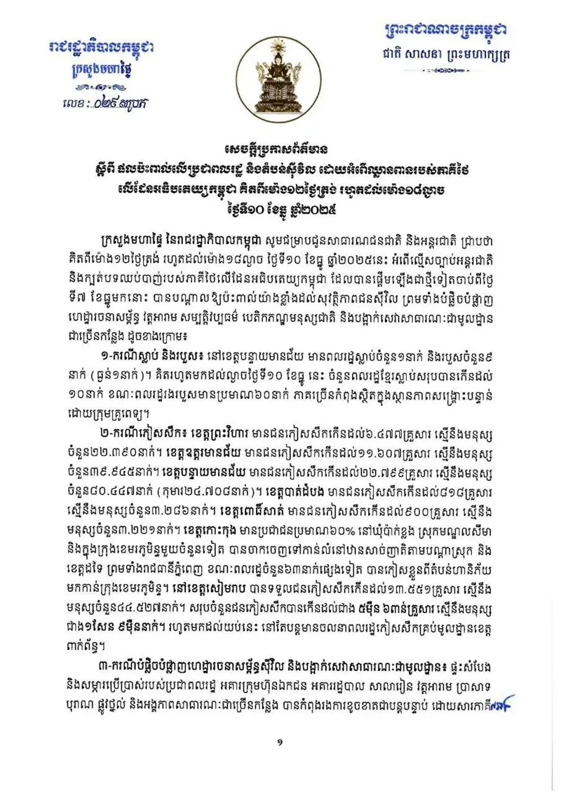 thai-lan-campuchia-tan-cong-nhau-bang-vu-khi-hang-nang-3_11zon.webp Thái Lan - Campuchia tấn công nhau bằng vũ khí hạng nặng