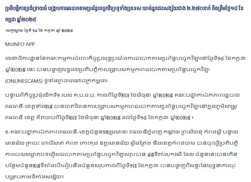 Most Suspects in Cambodia Scam Crackdown Are Chinese