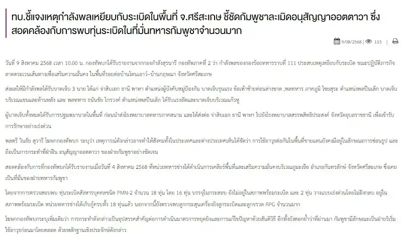 Thái Lan cáo buộc Campuchia đặt mìn làm ba binh sĩ bị thương gần biên giới
