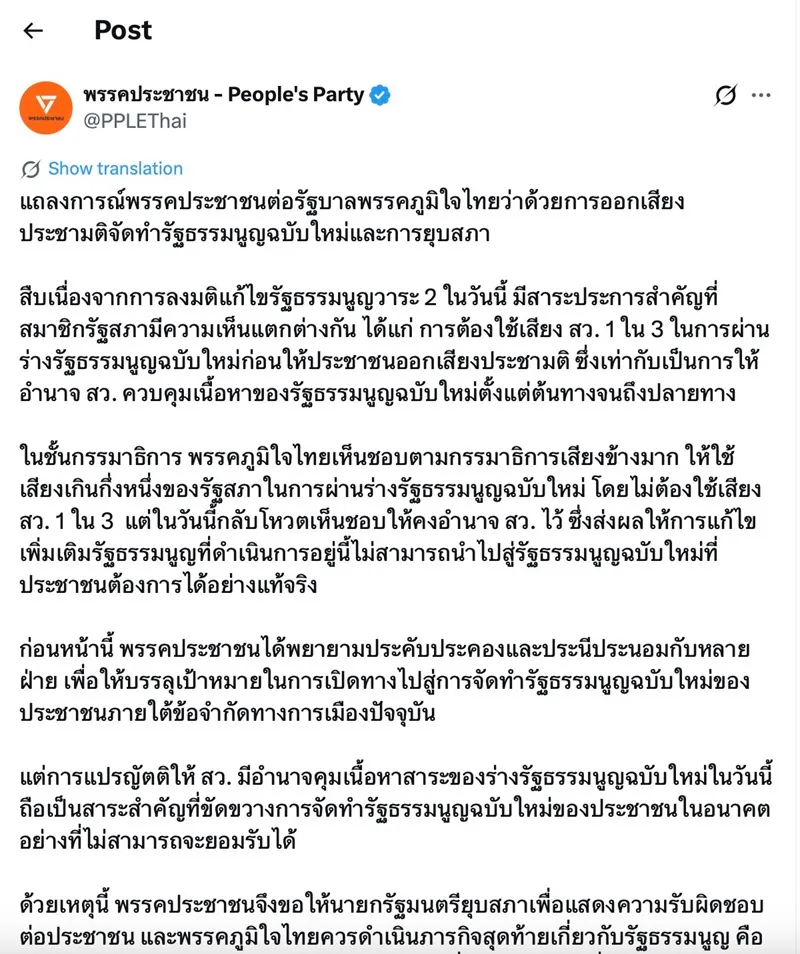 thai-lan-giai-tan-ha-vien-mo-duong-cho-bau-cu-som-3_11zon.webp Thái Lan giải tán Hạ viện, mở đường cho bầu cử sớm