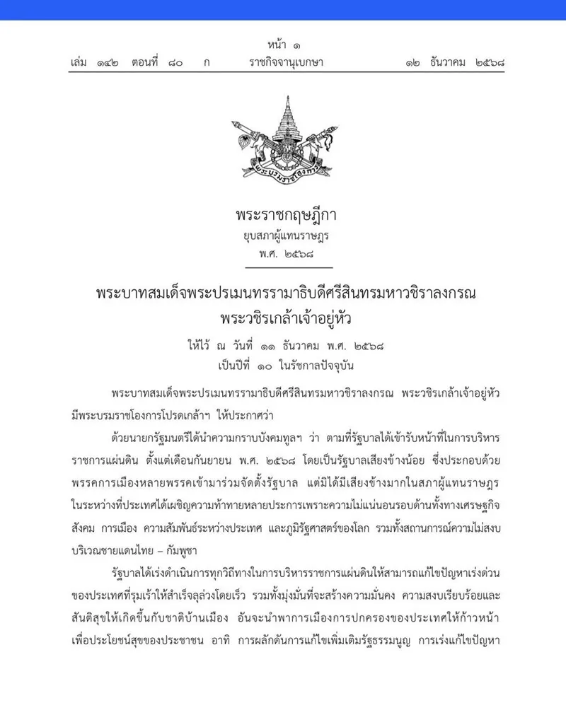 thai-lan-giai-tan-ha-vien-mo-duong-cho-bau-cu-som-2_11zon.webp Thái Lan giải tán Hạ viện, mở đường cho bầu cử sớm