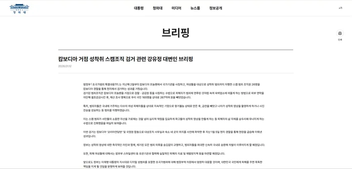 han-quoc-campuchia-bat-26-nghi-pham-lua-dao-ep-quay-clip-khieu-dam-1.webp Hàn Quốc - Campuchia bắt 26 nghi phạm lừa đảo, ép quay clip khiêu dâm