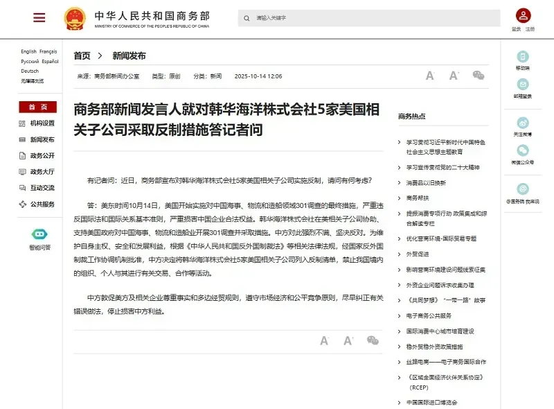 Trung Quốc trừng phạt 5 công ty Hàn Quốc có trụ sở tại Hoa Kỳ