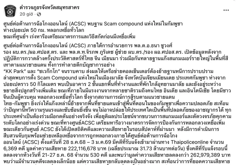 Th&aacute;i Lan ph&aacute;t hiện trung t&acirc;m lừa đảo mới xuất hiện ở Campuchia