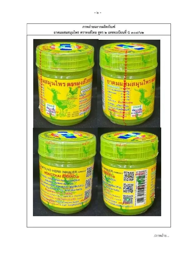 FDA Thái Lan cảnh báo dầu hít Hong Thai nhiễm vi sinh FDA Thái Lan cảnh báo dầu hít Hong Thai nhiễm vi sinh