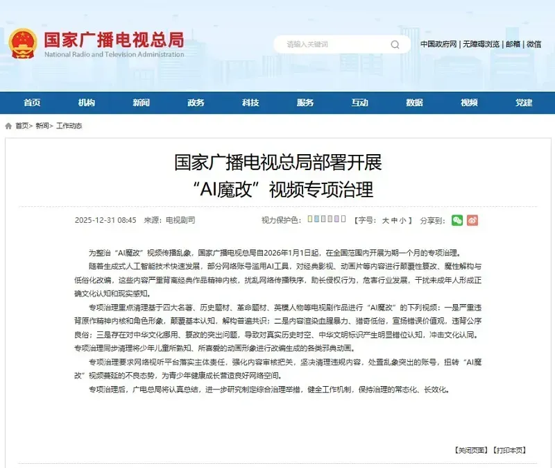 trung-quoc-go-video-do-ai-tao-co-noi-dung-xuyen-tac-van-hoa-tu-ngay-1-1-3.webp Trung Quốc gỡ video do AI tạo có nội dung xuyên tạc văn hóa từ ngày 1/1