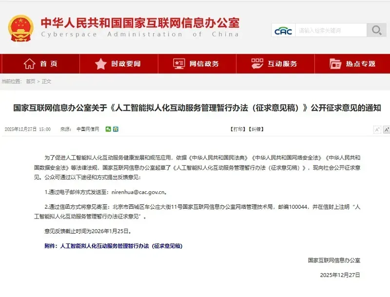 Trung Quốc siết kiểm so&aacute;t chatbot AI li&ecirc;n quan đến tự tử v&agrave; cờ bạc