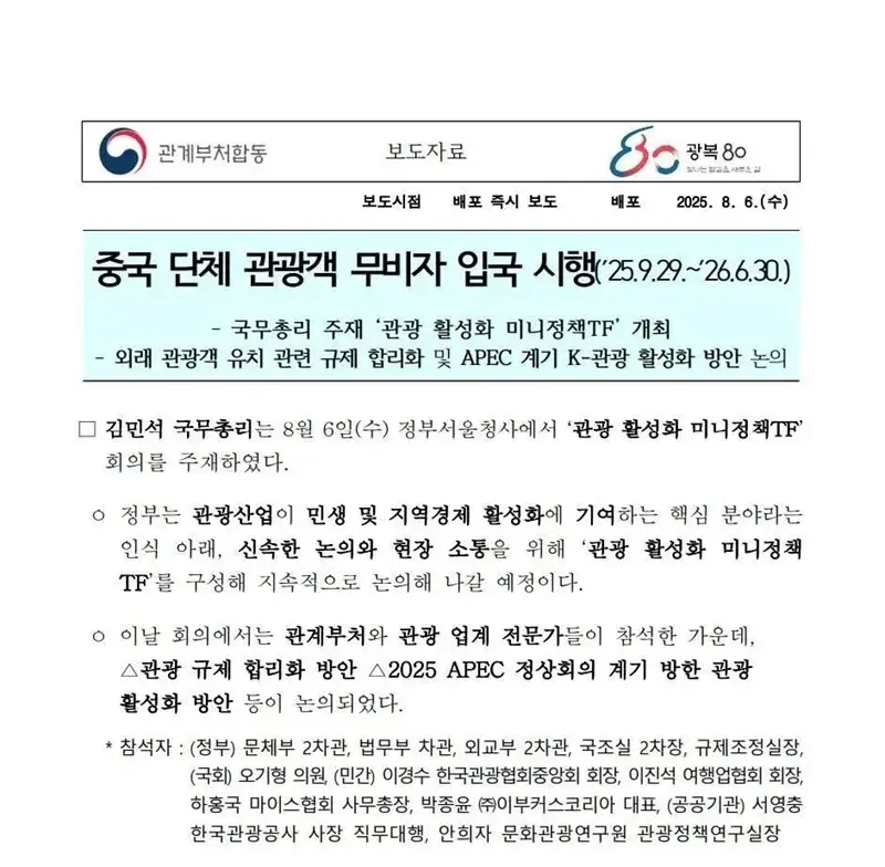 Hàn Quốc miễn thị thực cho du khách Trung Quốc từ 29/9/2025 
