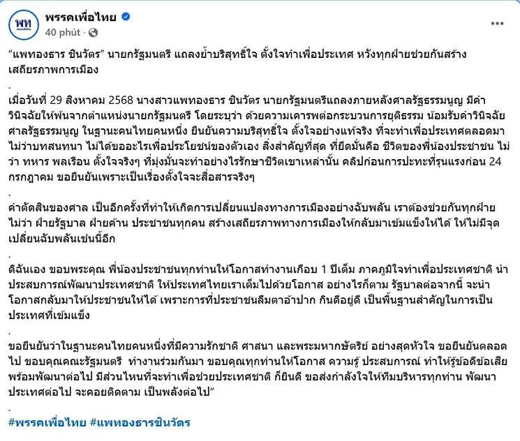 Tòa án Hiến pháp Thái Lan phế truất Thủ tướng Paetongtarn