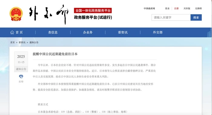 Trung-Quoc-phan-ung-manh-me-sau-phat-ngon-cua-ba-Takaichi-4.webp Trung Quốc phản ứng mạnh mẽ sau phát ngôn của bà Takaichi