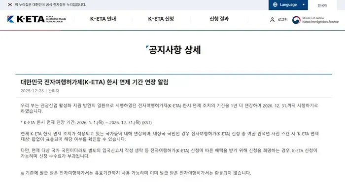 H&agrave;n Quốc gia hạn ch&iacute;nh s&aacute;ch miễn trừ K-ETA đến hết năm 2026