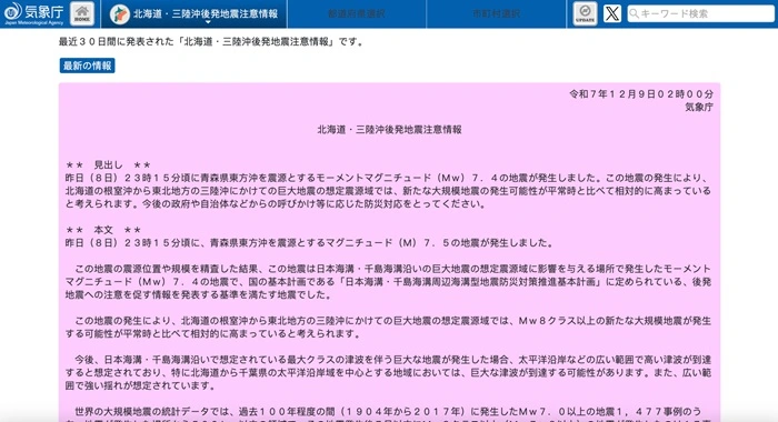 Nhật Bản phát cảnh báo khẩn sau trận động đất nửa đêm qua