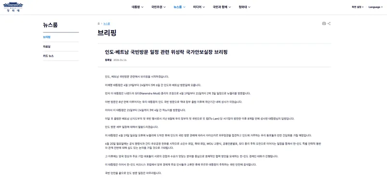 Four Major South Korean Conglomerates to Join the President on Vietnam Visit?