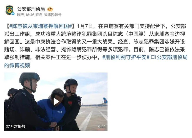 Trung Quốc h&eacute; lộ qu&aacute; tr&igrave;nh dẫn độ &ldquo;&ocirc;ng tr&ugrave;m&rdquo; Chen Zhi 