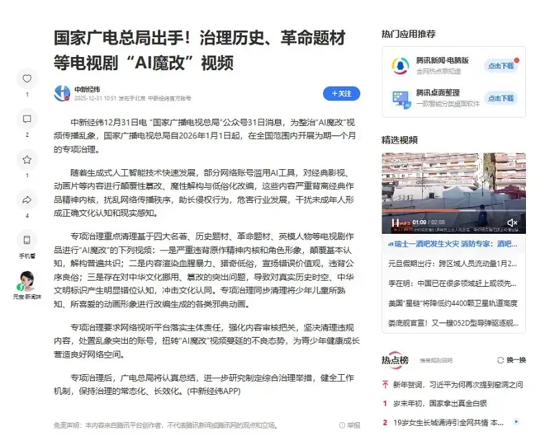 trung-quoc-go-video-do-ai-tao-co-noi-dung-xuyen-tac-van-hoa-tu-ngay-1-1-1.webp Trung Quốc gỡ video do AI tạo có nội dung xuyên tạc văn hóa từ ngày 1/1