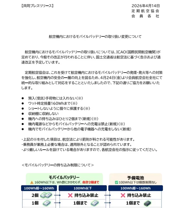 Nhật Bản siết quy định mang sạc dự ph&ograve;ng l&ecirc;n m&aacute;y bay từ 24/4